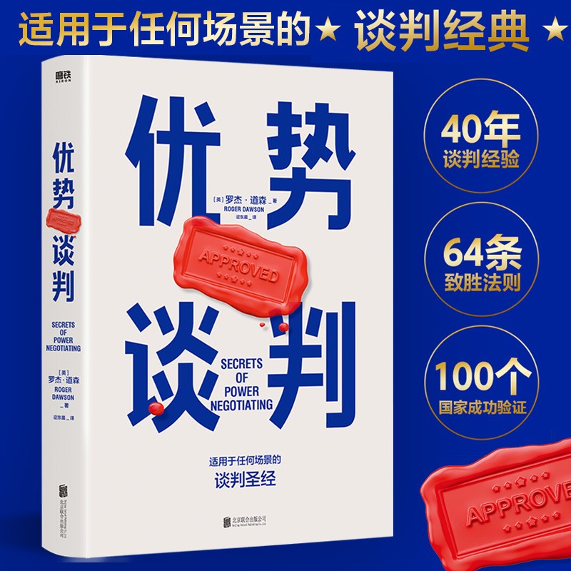 优势谈判 新书