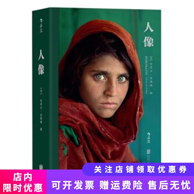 史蒂夫·麦凯瑞：人像