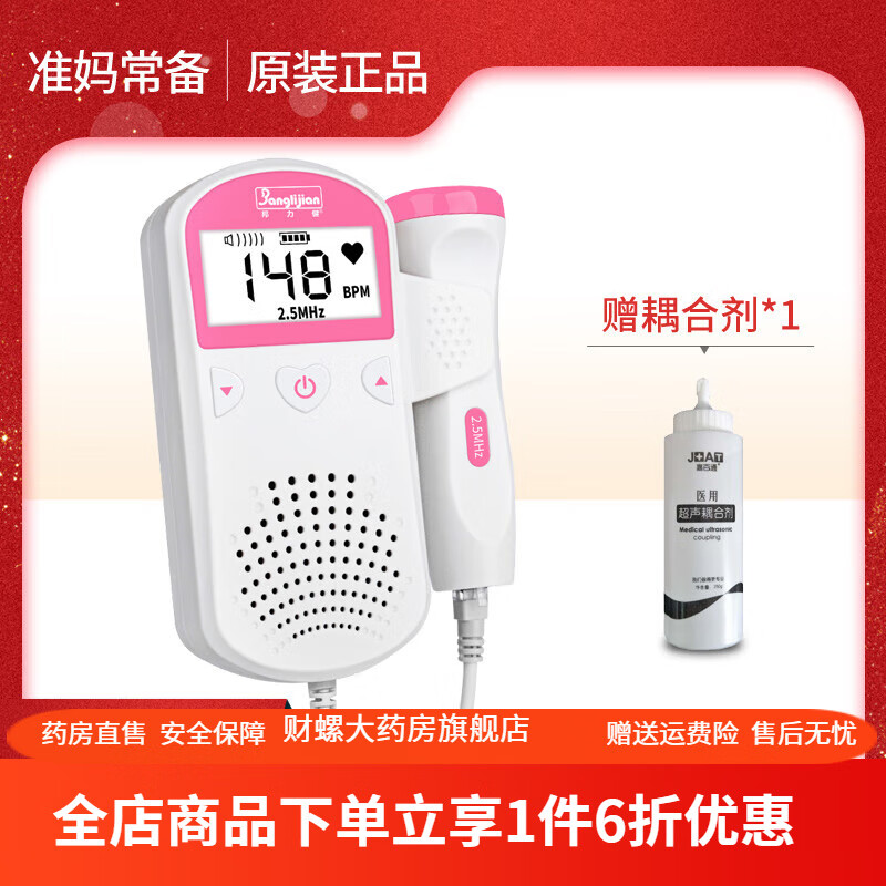 邦力健 胎心仪 胎心仪监测仪器孕妇家用多普勒数显测胎儿听胎心监护