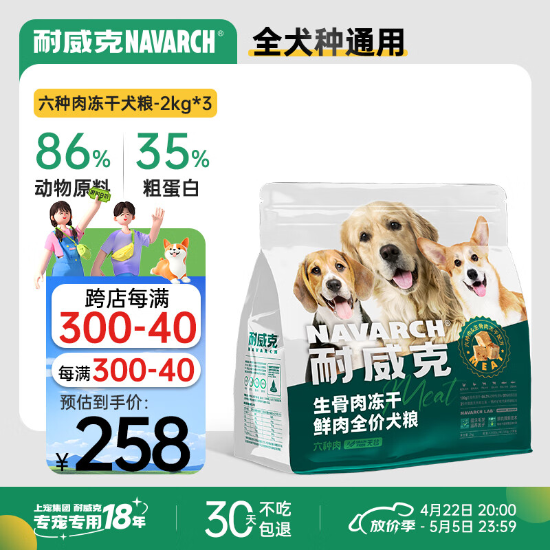 耐威克（Navarch）狗粮鲜肉无谷六种肉冻干狗粮6kg 小中大型犬泰迪金毛成幼犬狗粮