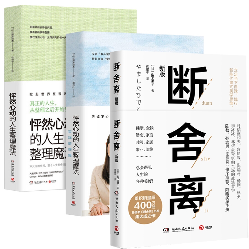 断舍离书共3册