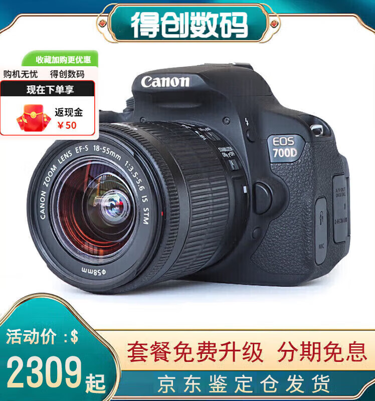 佳能EOS 600D 700D 750D 760D 入门级单反相机高清学生旅游拍照新手 店保三年600D18-55mm 日常镜头 官方标配