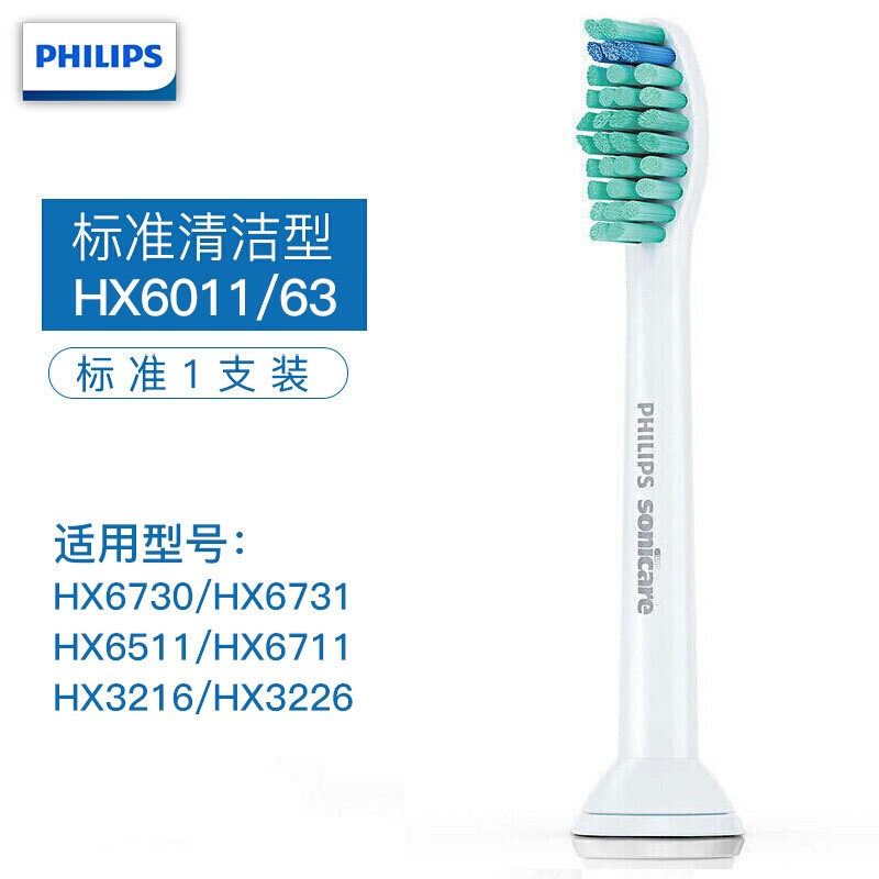 飞利浦（PHILIPS） 电动牙刷头 HX6011/63 标准1支装