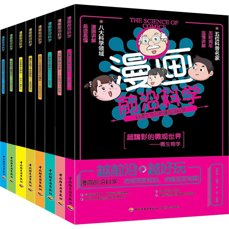 小学生心理学漫画+漫画前沿科（套装14册）详情图