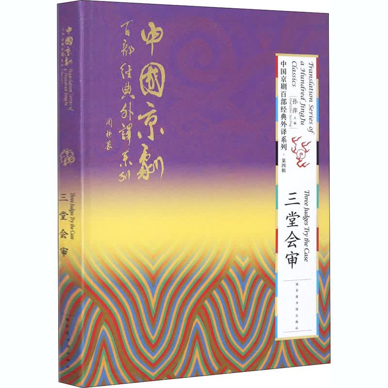 三堂会审