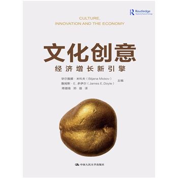 文化创意-经济增长新引擎