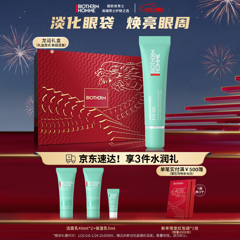 碧欧泉（BIOTHERM）男士水动力清爽眼霜15ml 焕亮眼周 滋润补水 淡化眼袋 生日礼物