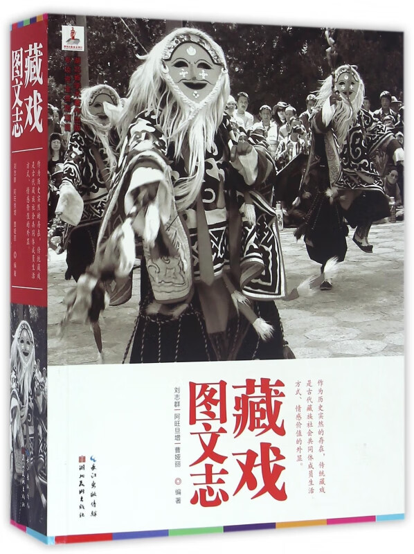 藏戏图文志