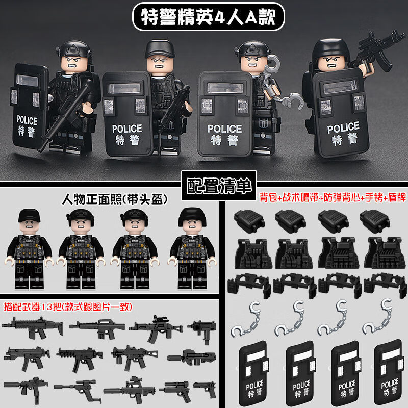 伟力兼容乐高积木军事人仔特警警察特种兵小人男孩子拼装儿童 特警