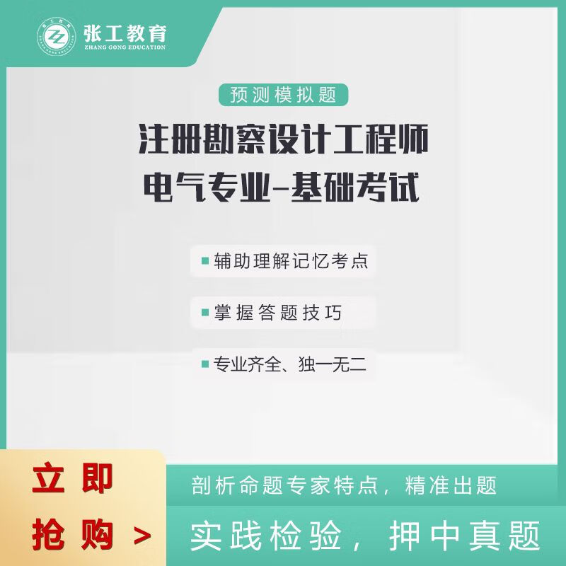 张工培训 2023版勘察设计电气基础自编