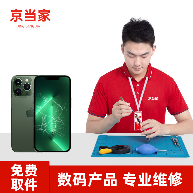 京当家 手机维修电脑ipad平板airpods耳机苹果手表屏幕电池更换 检测价（可退）使用感如何?