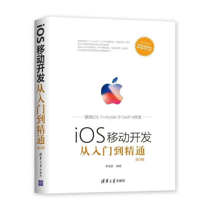 iOS移动开发从入门到精通