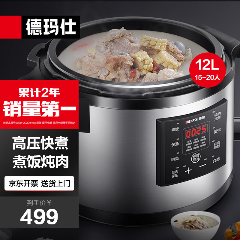 德玛仕（DEMASHI）商用电压力锅 大容量电高压锅 特大号电饭锅电饭煲YBD12-135（12L高压焖炖）高性价比高么？