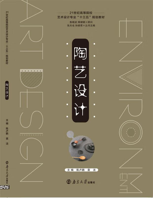 陶艺设计 (单册)