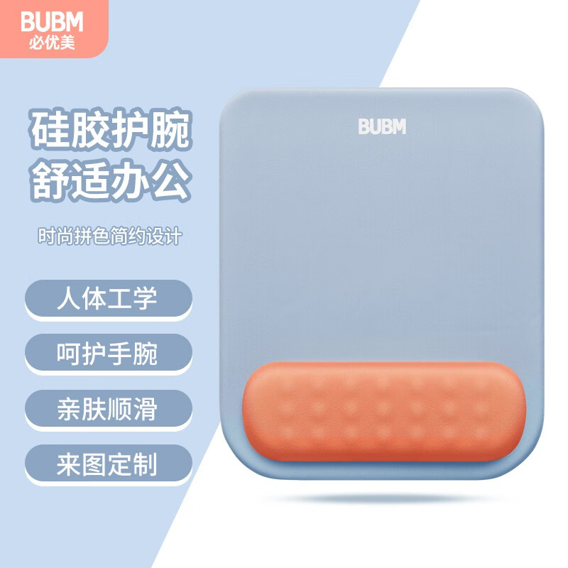 必优美 鼠标垫护腕回弹记忆棉男女护手托垫硅胶防滑简约小号鼠标垫办公支撑手腕 优蓝+橘红【支持定制】