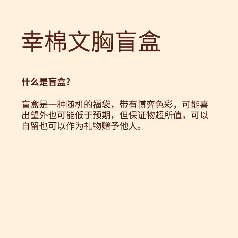 幸棉【可选1色】礼物盲盒【LUCKY内衣盲盒】2件装无尺码文胸内衣福袋 【2件装】外扩款肤色+随机色 均码 (A-C杯/90-140斤/底围70-90)