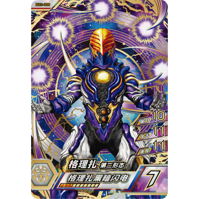 b奥特曼融合激战卡片激斗流星第二弹布莱泽ur卡游戏机