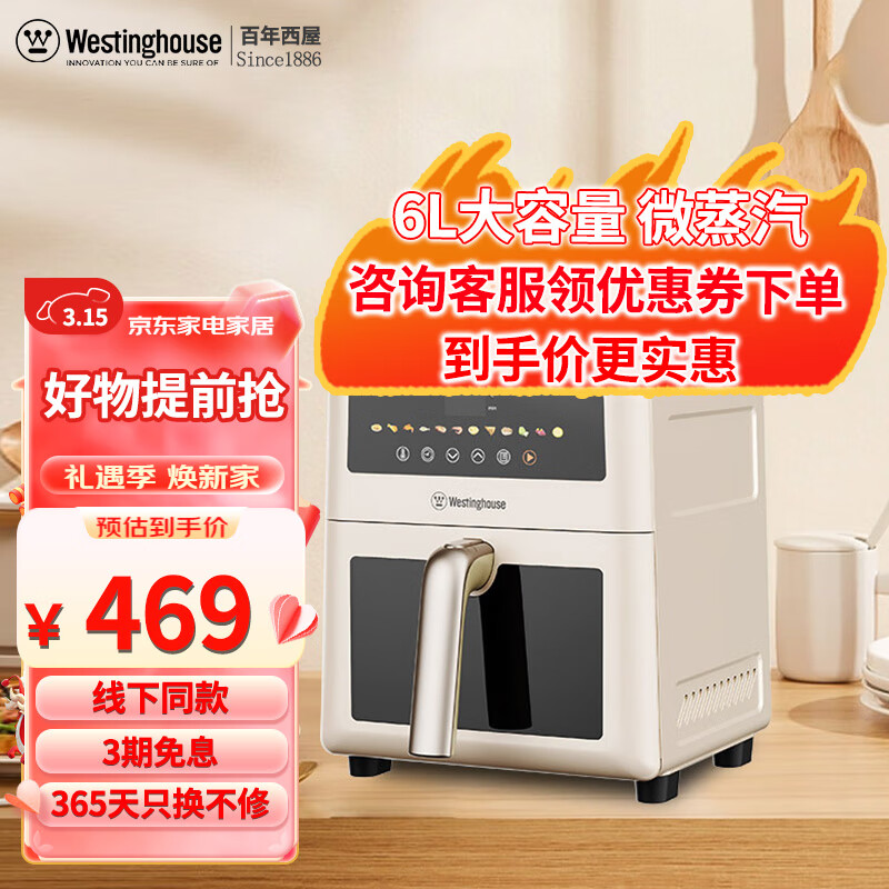 西屋空气炸锅 6L大容量 家用多功能无油炸锅 可视化智能厨房小家电 精准控温电炸锅 【白色】空气炸锅可视化精准温控6L大容量 6L
