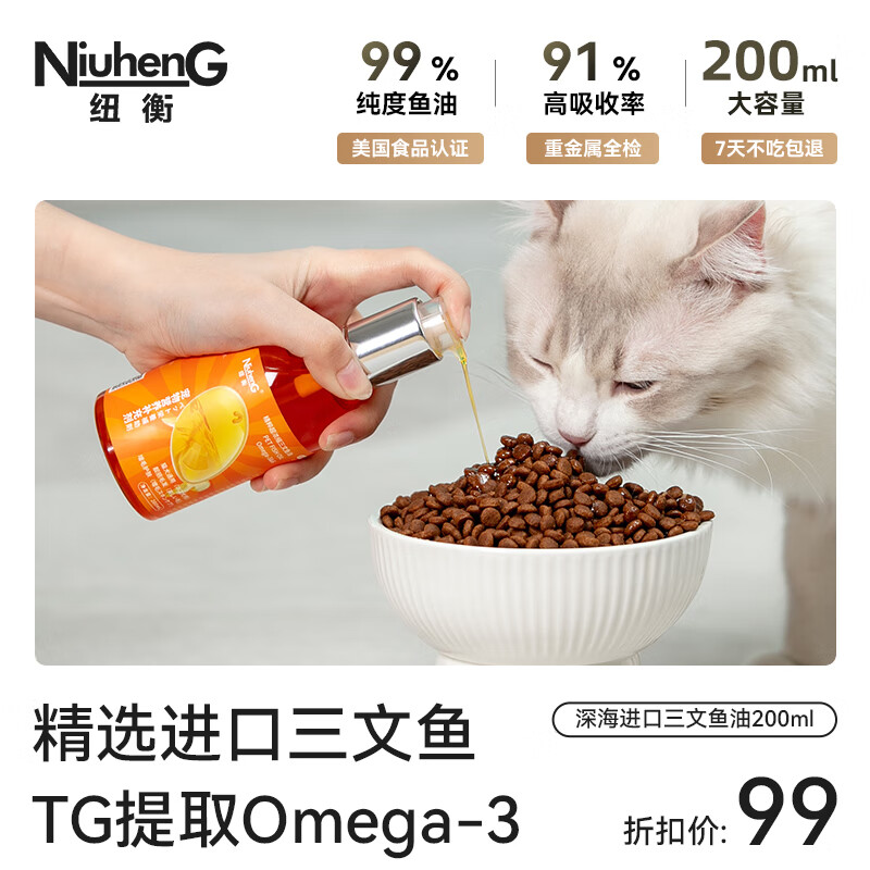 纽衡（NiuhenG）鱼油猫用卵磷脂高纯度深海三文鱼油幼猫咪美毛防掉毛宠物狗狗 三文鱼油200ml