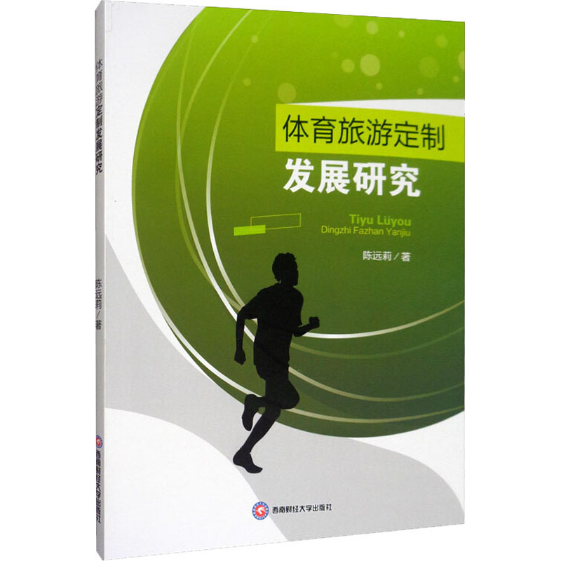 体育旅游定制发展研究