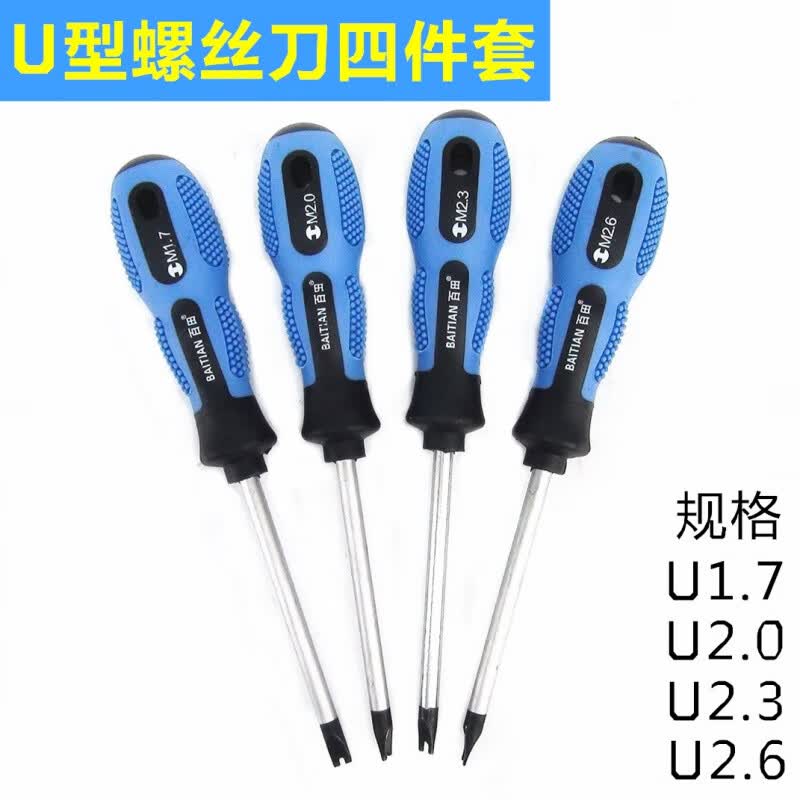 开口螺丝刀 凹型螺丝批 u型起子一字缺口 岔口螺丝刀叉口 u型四件套
