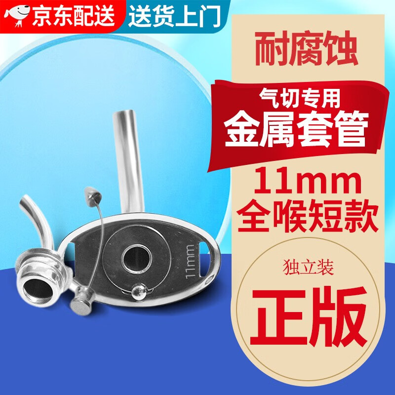 气切全喉金属套管钛合金气管套管半喉医用金属气管切开套管插管多规格