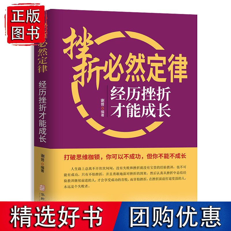 挫折然定律：经历挫折才能成长