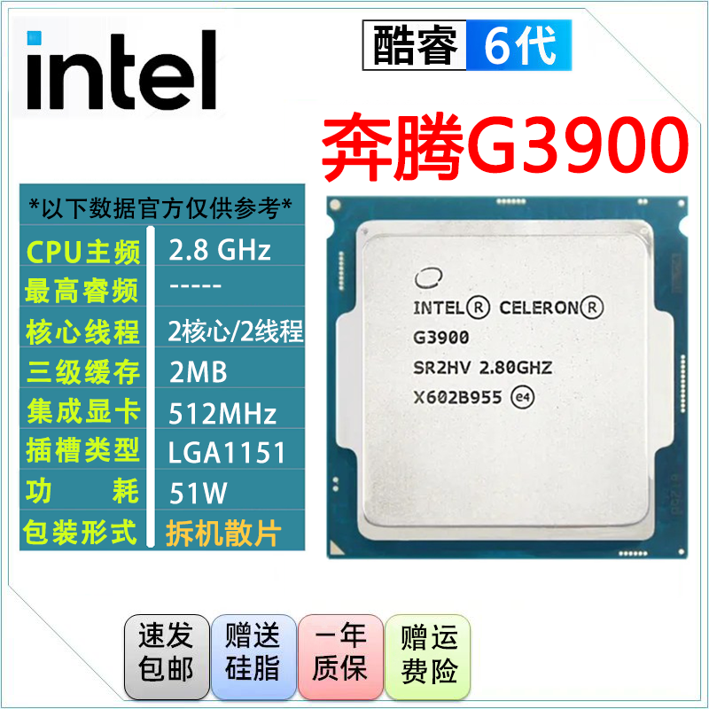 酷睿 i3 i5 i7全系列1151针处理器 台式机 6500/6400散片cpu 奔腾g3