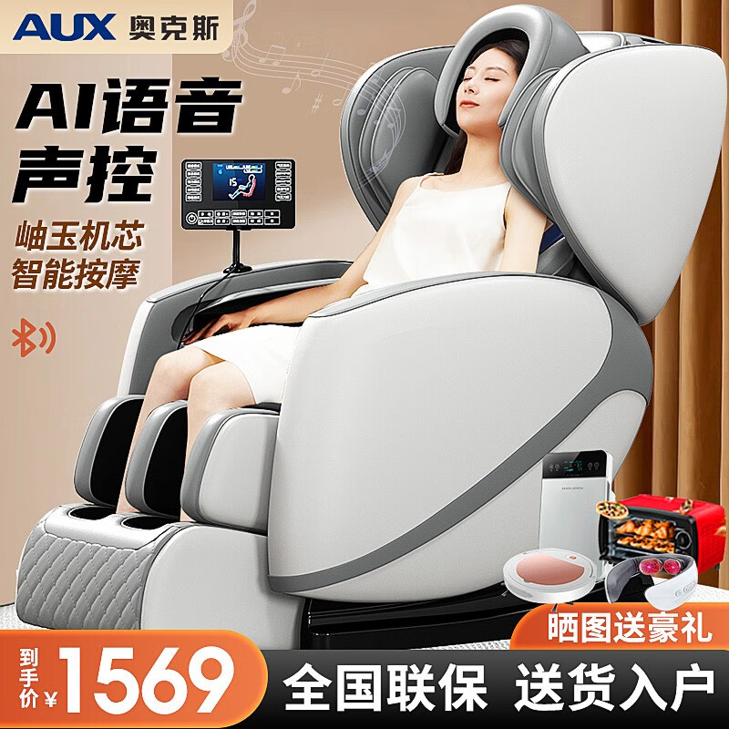 奥克斯（AUX）【同价618】按摩椅家用全自动全身 太空舱揉捏零重力颈腰背部蓝牙音乐豪华老人按摩椅父母亲节礼物 顶配灰（玉石机芯+语音操控+臀部滚轮+艾草热敷）怎么样,好用不?