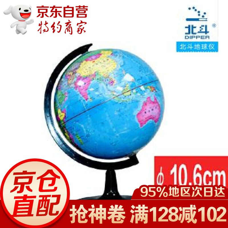 北斗地球仪 地理启蒙 学生地球仪 360度旋转 便携高清版 直径10.6cm 可水洗可擦
