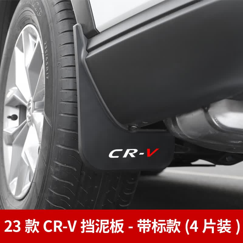 工马23款本田crv挡泥板专用改装汽车用品配件内衬外饰前后轮2023东风