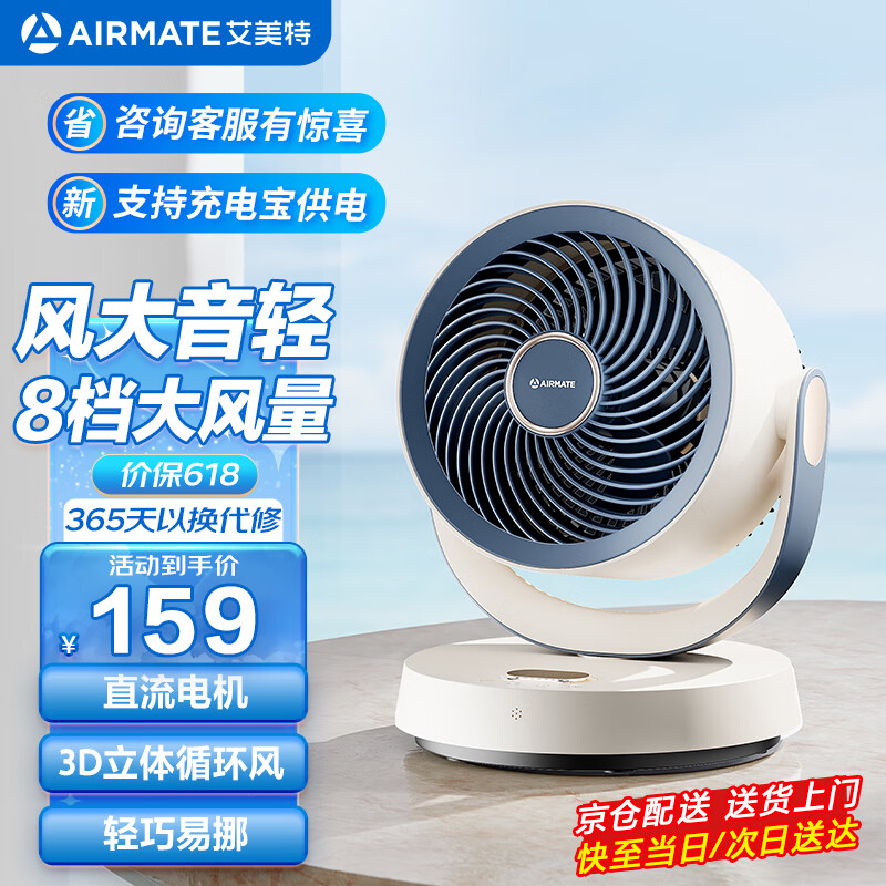 艾美特（AIRMATE）2024款空气循环扇桌面电风扇台式家用办公室宿舍床上小直流节能静享轻音摇头插电充户外露营大风力 可接充电宝8档风9H定时遥控FA15-R126