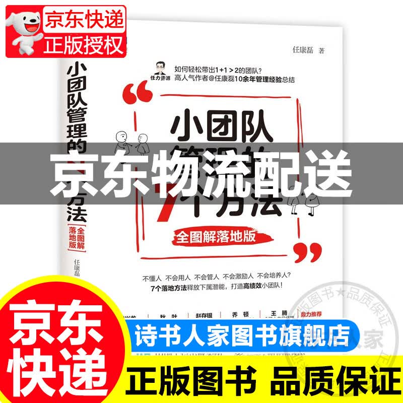 小团队管理的7个方法 全图解落地版
