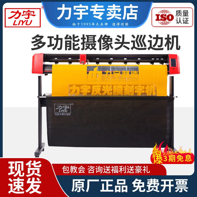 力宇力宇攝像頭全自動(dòng)定位巡邊刻字機(jī)反光膜刻字機(jī)不干膠熱轉(zhuǎn)印模切機(jī) MF1261伺服大壓力攝像頭巡邊機(jī)