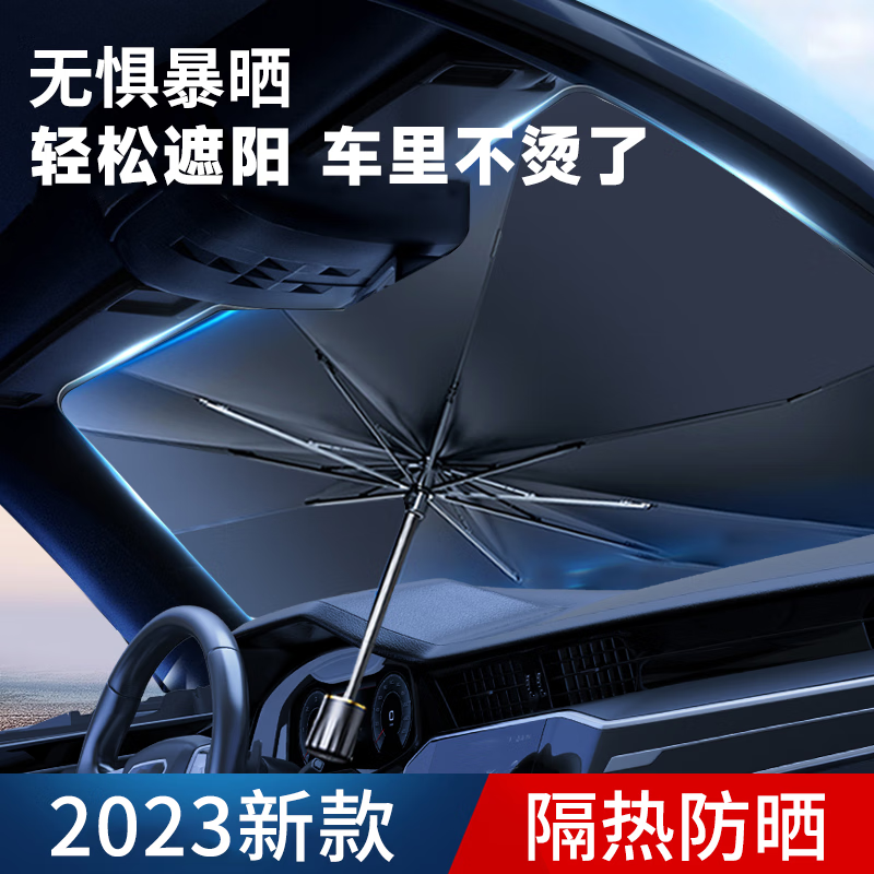 访客(fk)汽车遮阳伞夏凉伞防前挡遮阳帘隔热伞前挡风玻璃车内专用