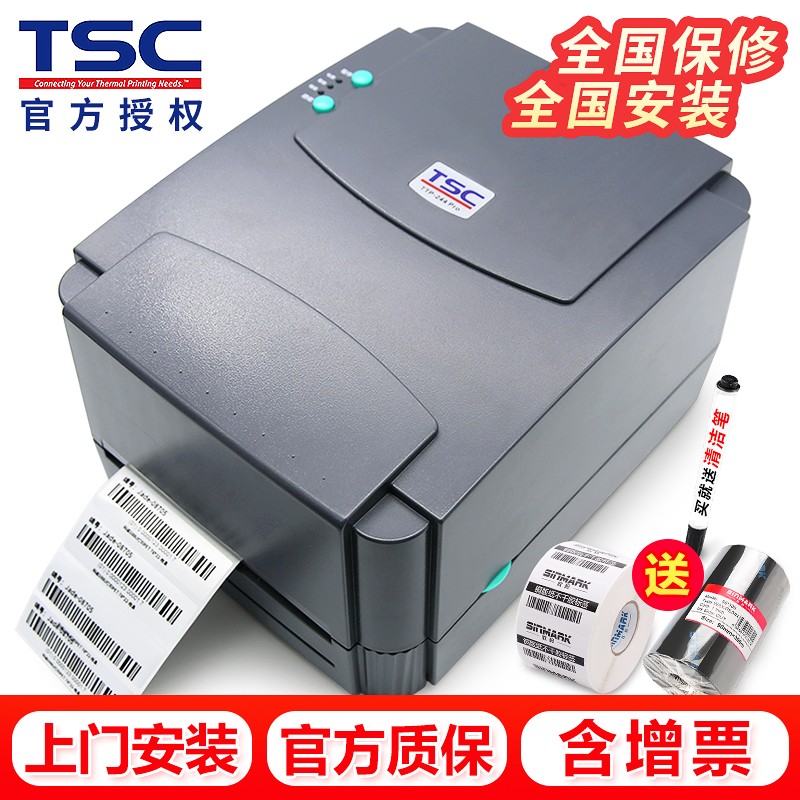【两年质保】TSC TTP342E 243EPro标签打印机热敏打印机条码二维码水洗唛不干胶固定资产 TTP-342Pro（300dpi+剥离器）