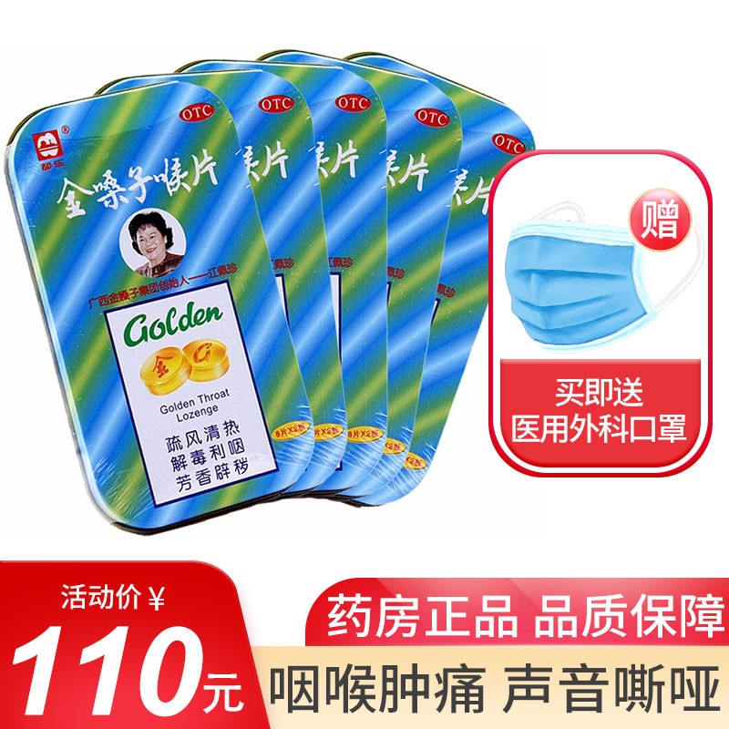 金嗓子五官用药:缓解五官问题的好帮手