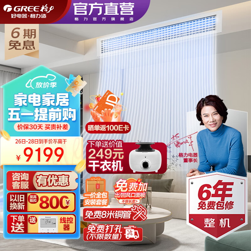 格力中央空调风管机一拖一 K+系列风静享一价全包家用嵌入式空调 3匹 一级能效