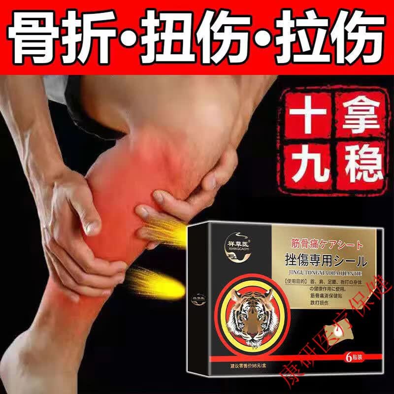 跌打损伤膏贴肌肉拉伤贴软组织扭伤骨裂手腕崴脚踝崴伤手臂韧带拉伤散