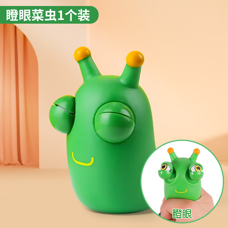 爆眼小虫子  瞪眼小菜虫儿童捏捏乐减压神器情绪宣泄器材爆眼小虫