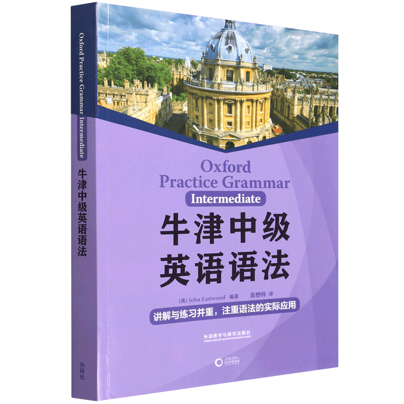 牛津中级英语语法