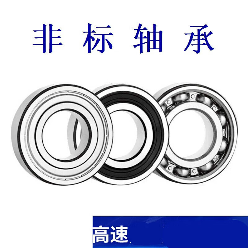 非標(biāo)內(nèi)徑外徑3031323335mm軸承3742475556606575mm 內(nèi)32外50厚7mm