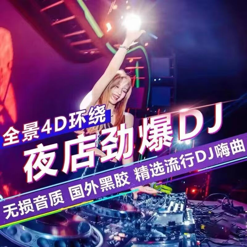 纽曼(newsmy)夜场dj舞曲u盘劲爆中文重低音dj高清视频u盘usb优盘无损