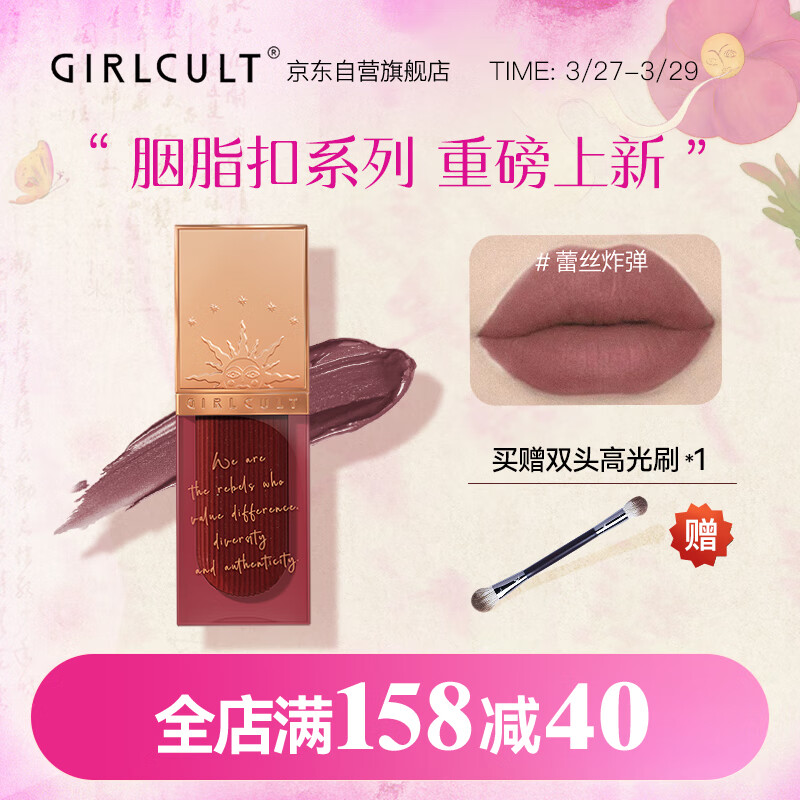 girlcult情话唇霜口红 G61蕾丝ZD3.5g 雾面哑光丝绒唇釉唇泥学生送女友