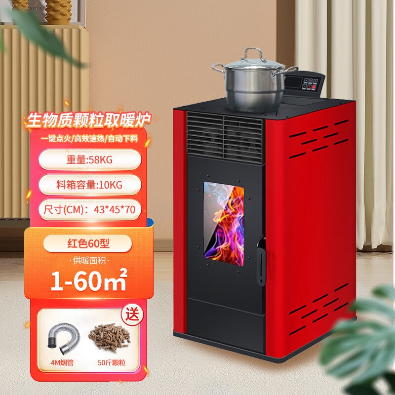 猎钢狼【送货上门】全自动生物质颗粒风暖取暖炉家用室内无烟节能环保 2024自动除焦60型【可烧水】