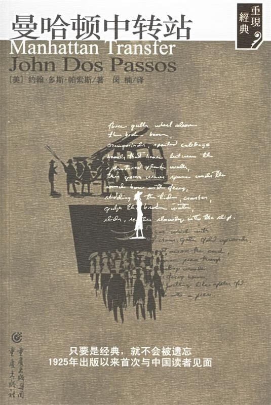 曼哈顿中转站