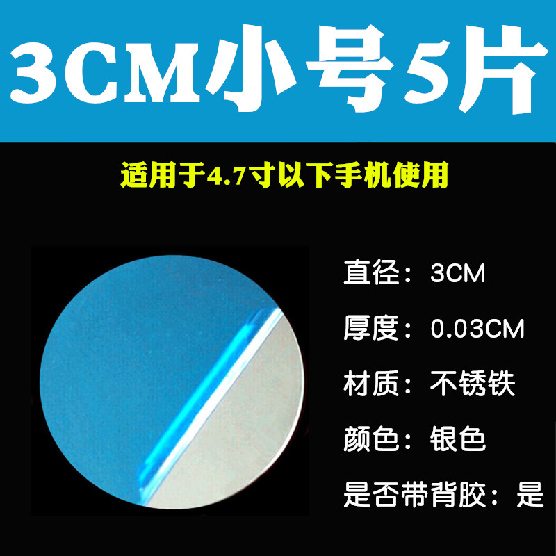迪彦手机引磁片长方形强力磁吸贴片车载支架磁铁片圆形大号含背胶 3cm