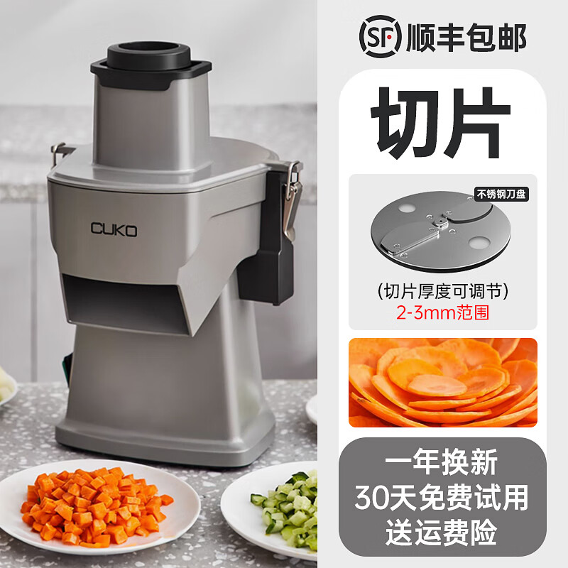 CUKO切菜机切肉丁菜丁萝卜丁食堂宿舍家用商用自动切丝电动切片机切葱花土豆丝学校幼儿园神器 807 【切片】【纯铜直流电机】
