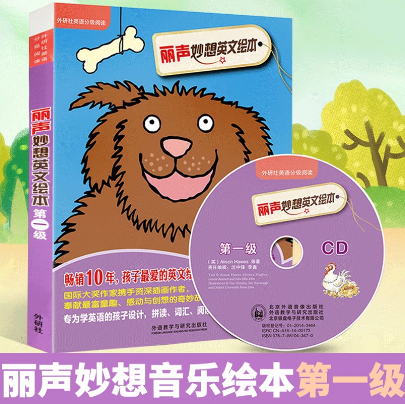 【正版】丽声妙想英文绘本 级 外研社英语分级阅读 点读版 配光盘6-12岁儿童英语启蒙绘本