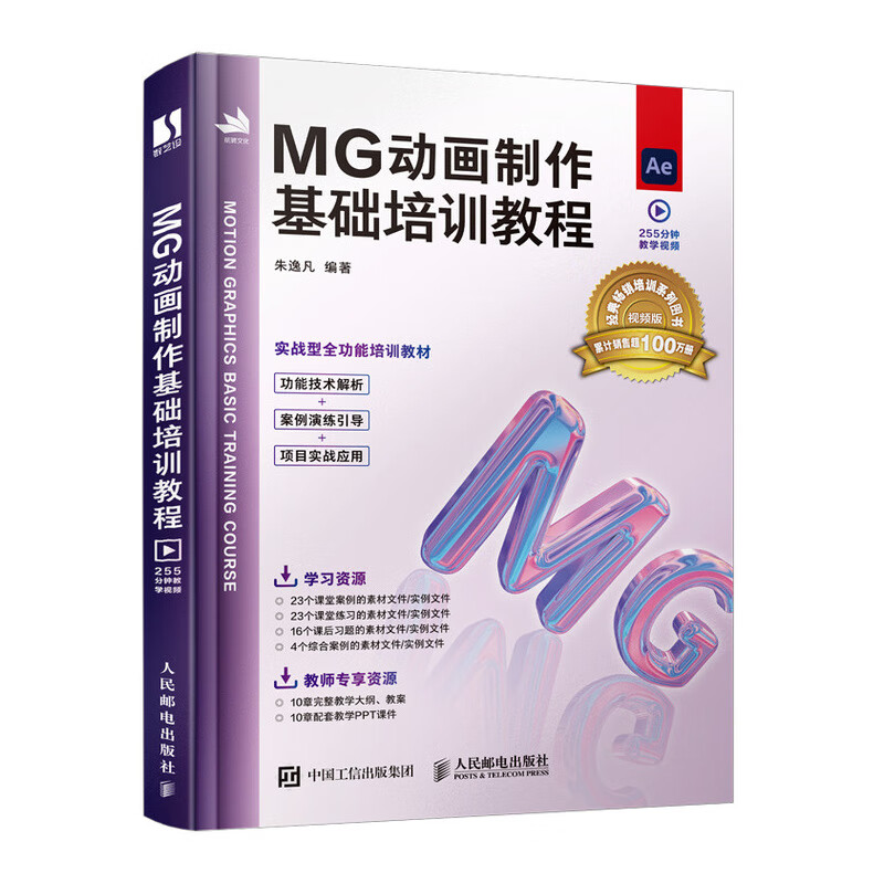 MG动画制作基础培训教程（数艺设出品）